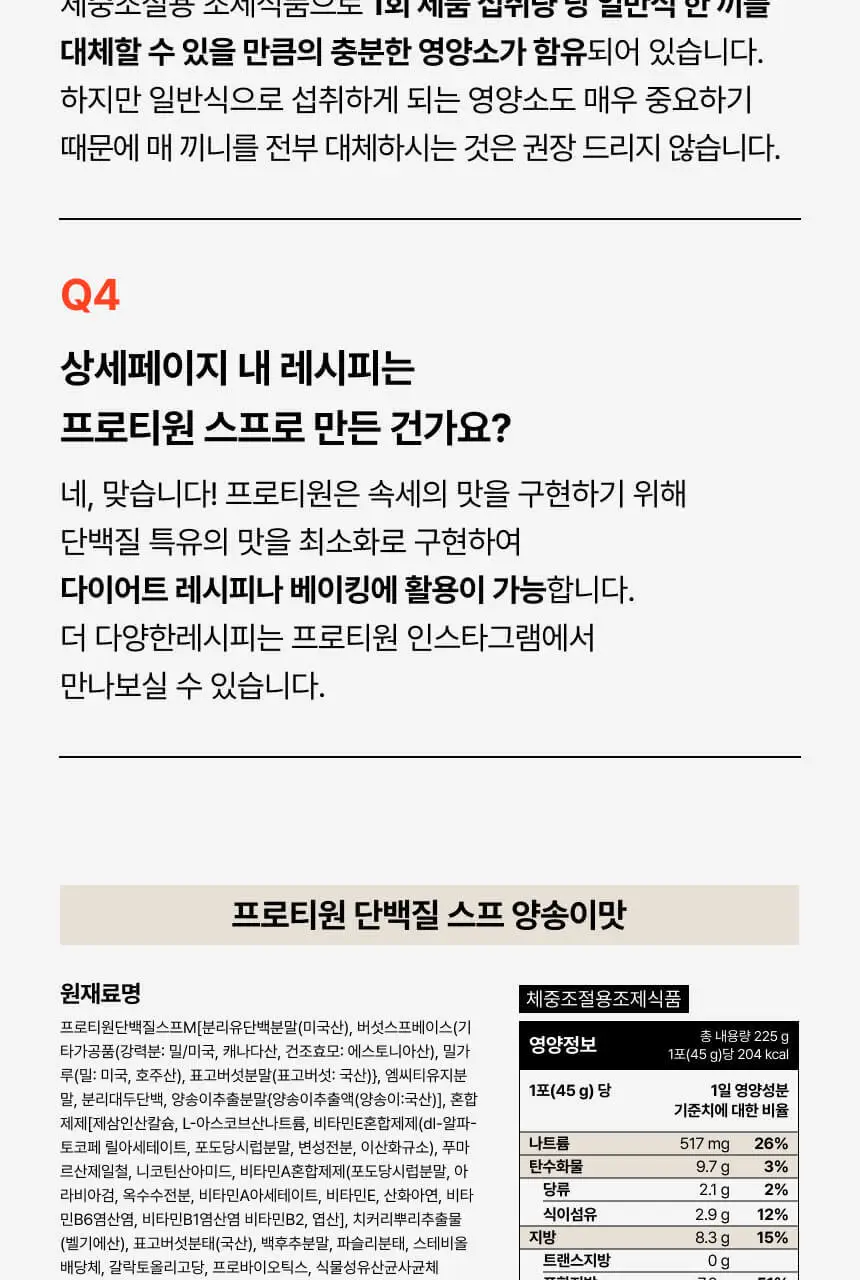 [무료배송/종이컵증정] 프로티원 단백질스프 3종 1박스(5개입) 상세페이지 19